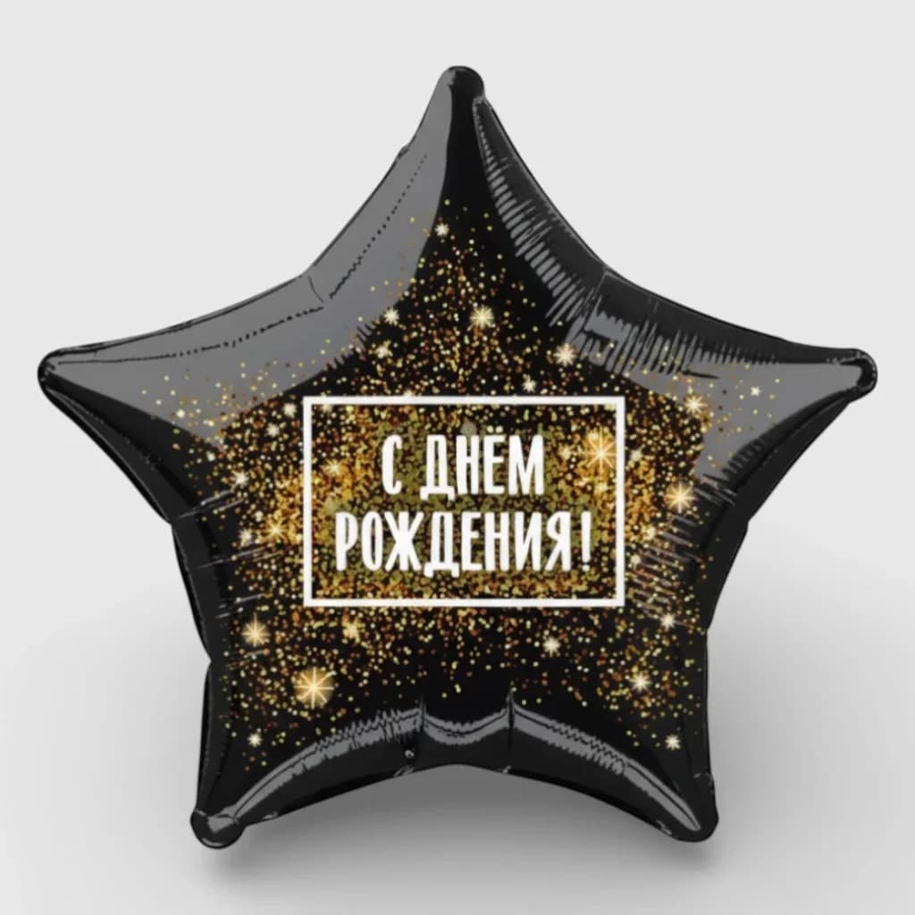 Foil&Mylar Balloon "Black star" filled with Helium № 73