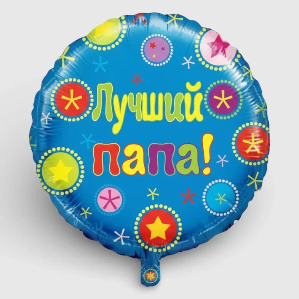 Helium balloon "Best Dad" № 22