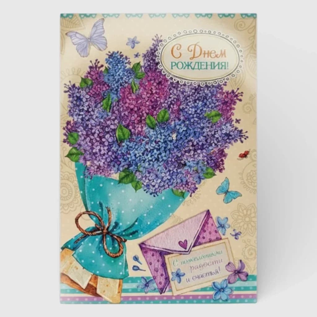 Postcard "Happy Birthday" №2