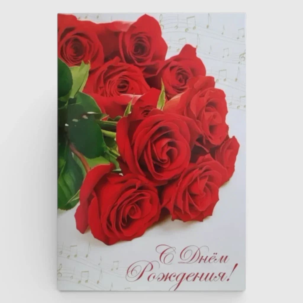 Postcard "Happy Birthday" №1