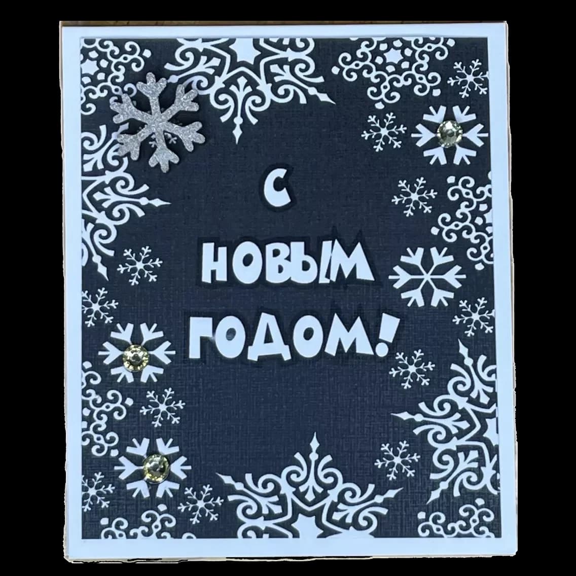 Postcard "Happy New Year" No. 7, handmade